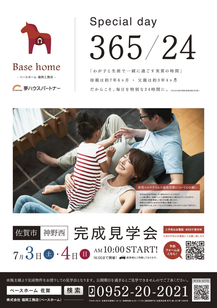 21-07月FK様佐賀市神野西B4表-入稿OL